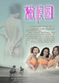 嫩模圈