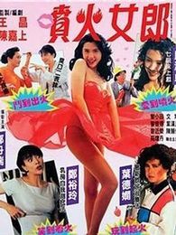 郑裕玲电影全集_郑裕玲最新电影_郑裕玲演过