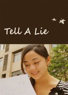 Tell A Lie（微电影）