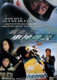 赛车电影大全,好看的赛车电影推荐,赛车电影排