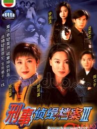 《刑事侦缉档案3(国语版)》电视剧全集-高清在