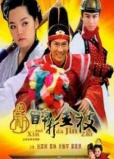 《胜者为王第1部》电视剧全集-高清在线观看-