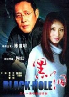 《黑洞》电视剧全集-高清在线观看-免费迅雷下
