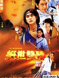 马景涛主演过的台湾电视剧_马景涛主演的电视