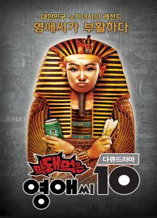 《无理的李英爱第13季》电视剧全集-高清在线