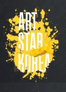Art Star Korea