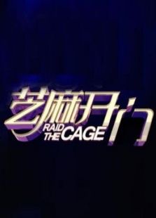 芝麻开门
