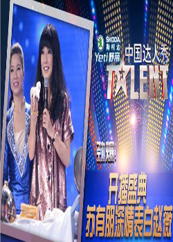 中国达人秀第五季开播盛典