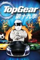 Top Gear 第十九季