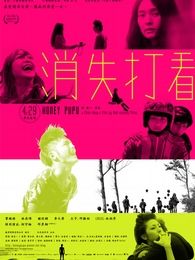 消失打看完整版