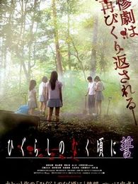 寒蝉鸣泣之时誓完整版