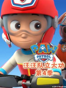 汪汪队立大功 英文版 第4季