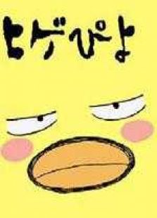 胡须鸡仔总集篇全集