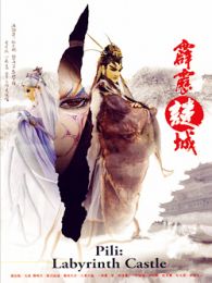 霹雳迷城全集