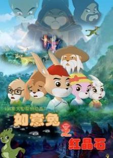 如意兔