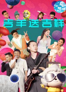 2015B卡酷动画春晚免费观看