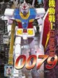 敢达0079免费观看