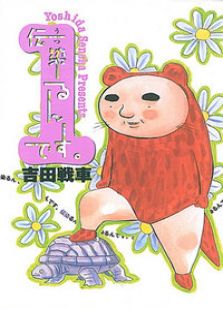 传染
