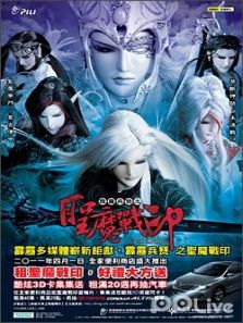 霹雳-兵燹之圣魔战印