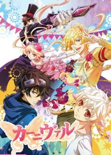 Karneval狂欢节