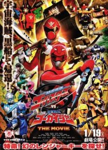 特命战队捍卫者VS海贼战队豪快者THE MOVIE