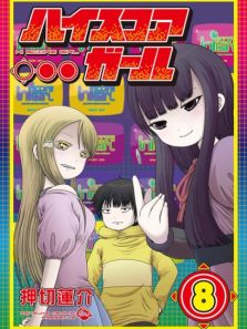 高分少女