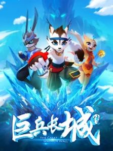 其它 地区:其他 简介: 一心梦想着成为将神的小野,带着能召唤巨兵力量