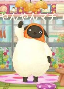 波波羊