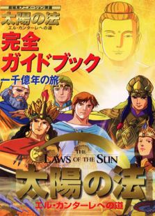 太阳之法免费观看