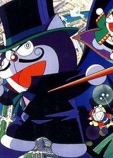哆啦A梦剧场版1997怪盗哆啦邦的挑战状全集