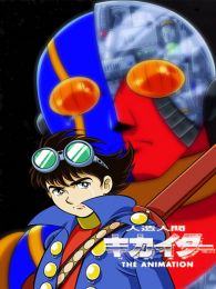 人造人间OVA全集