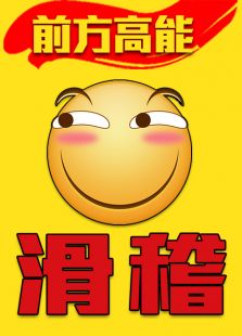 前方高能之滑稽标题