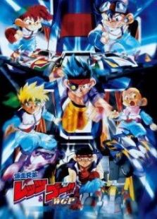 四驱兄弟剧场版 1997:暴走四驱大追踪