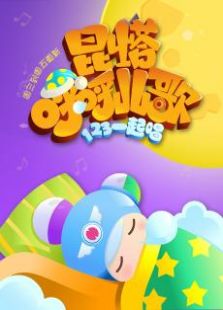 昆塔·呼呼儿歌