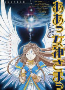 我的女神 剧场版