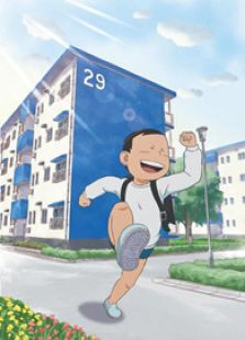 住宅区友夫