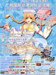 AniEx广州动漫文化交流免费观看