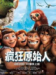 疯狂原始人国语版全集