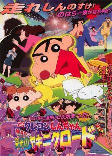 蜡笔小新2003剧场版 风起云涌!光荣烧肉之路