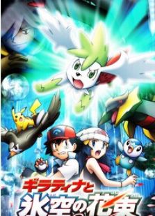神奇宝贝剧场版 1998:超梦的逆袭