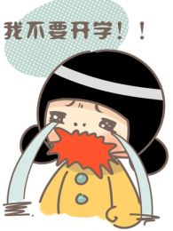 开学厌烦症免费观看