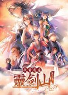 从前有座灵剑山第二季 日文版