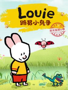 路易小兔子 第6季 英文版