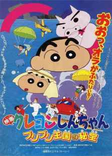 蜡笔小新1994剧场版 不理不理王国的秘宝免费观看