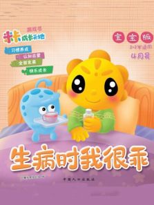 1至2岁宝宝好习惯