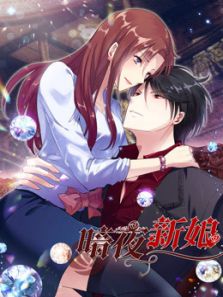 暗夜新娘 第1季