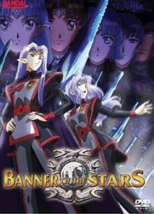 星界之战旗I