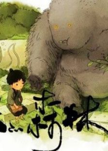 小米的森林