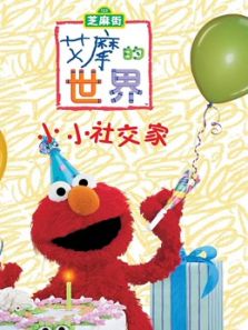 艾摩的世界 第32季 英文版