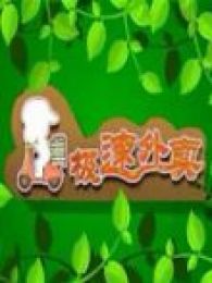 瞎兵泄将-极速外卖